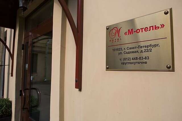 Гостиница М-Отель Санкт-Петербург-54